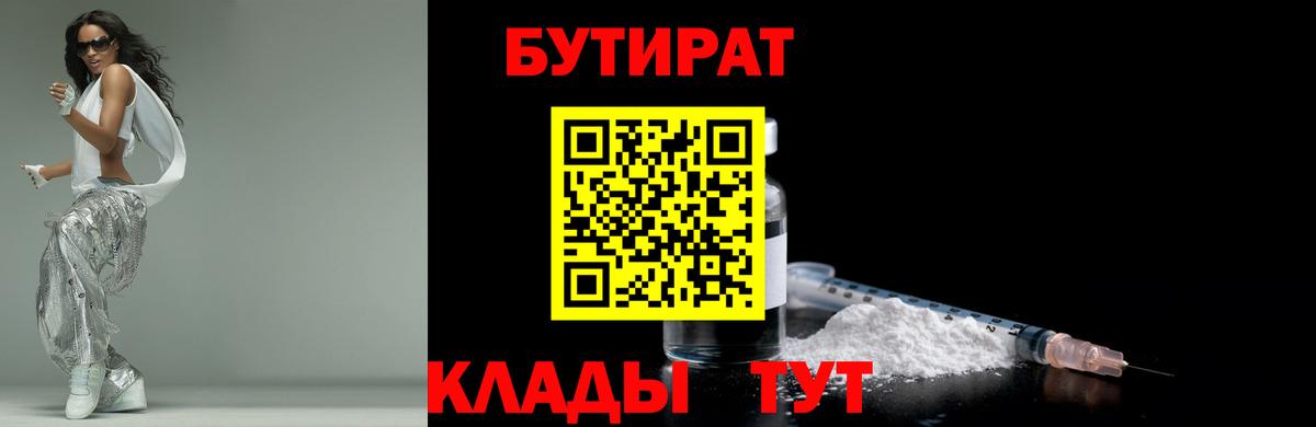 БУТИРАТ вода  БУТИРАТ  Медногорск  Вход с VPN 