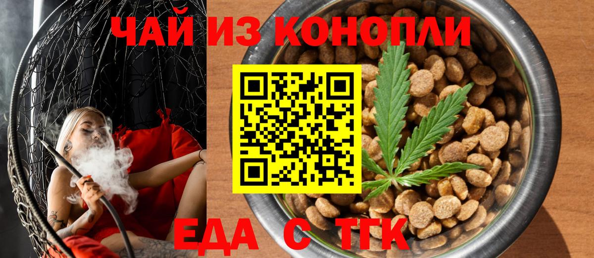 Еда ТГК марихуана  Вход с VPN  Медногорск 
