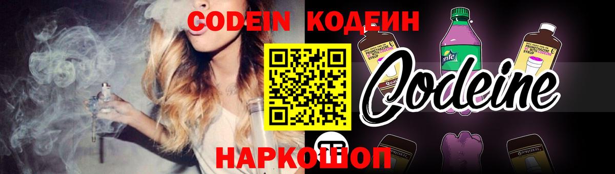 Медногорск  Кодеин Purple Drank  Codein Purple Drank  Вход с VPN 