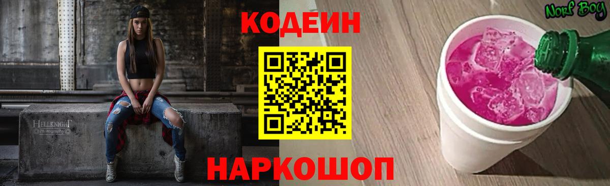 Кодеиновый сироп Lean Purple Drank Медногорск
