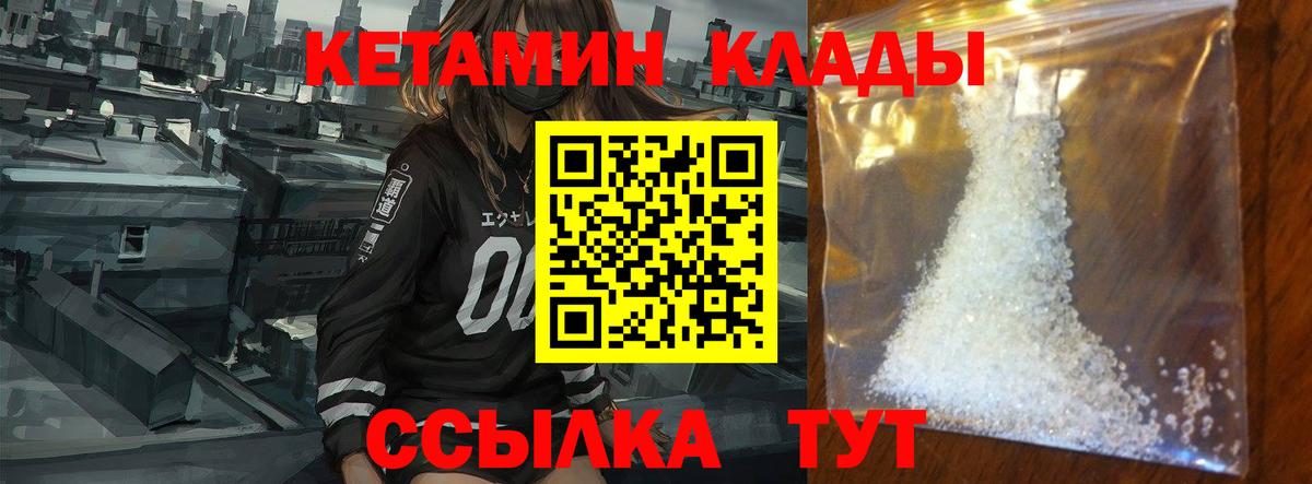 Кетамин VHQ Медногорск