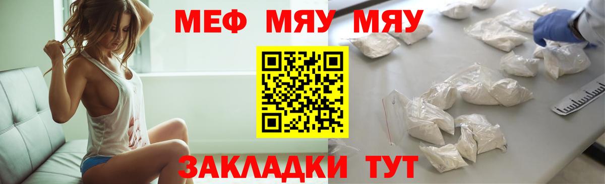 МЯУ-МЯУ мука  МЕФ  МЯУ-МЯУ  Вход с VPN  Медногорск 