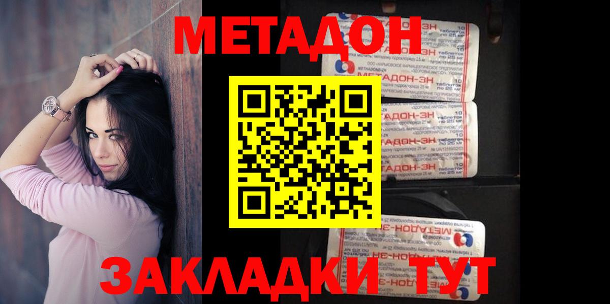 Метадон methadone  ОМГ ОМГ ONION  Медногорск  Вход с VPN  Метадон белоснежный 