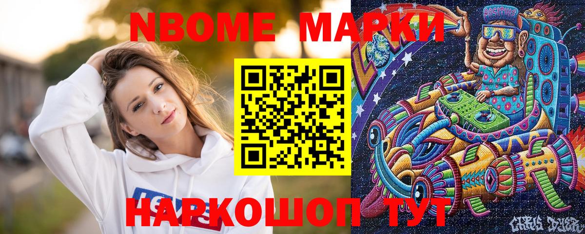 Марки NBOMe 1500мкг  Марки NBOMe 1500мкг  Марки NBOMe  Вход с VPN  Медногорск 
